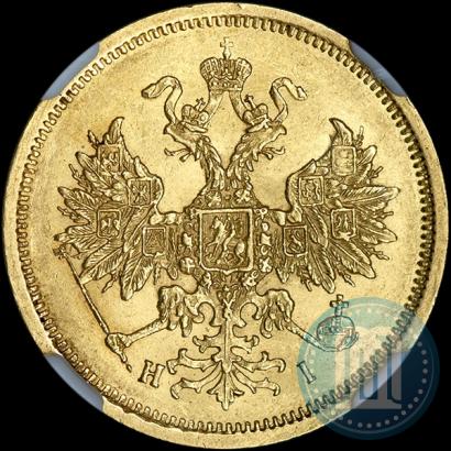 Picture 5 roubles 1868 year СПБ-НI 