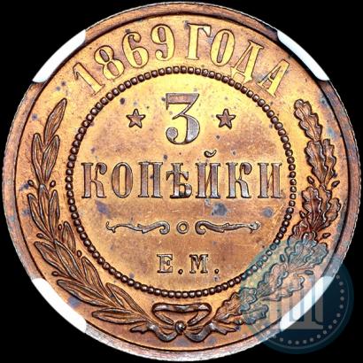 Picture 3 kopecks 1869 year ЕМ 