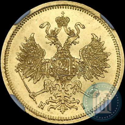 Picture 5 roubles 1870 year СПБ-НІ 