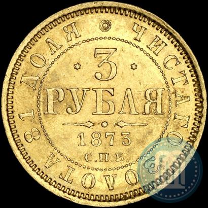 Picture 3 roubles 1873 year СПБ-НІ 