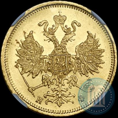 Фото 5 рублей 1878 года СПБ-НФ 