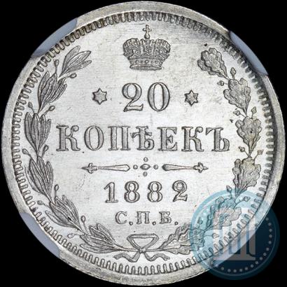 Фото 20 копеек 1882 года СПБ-НФ 