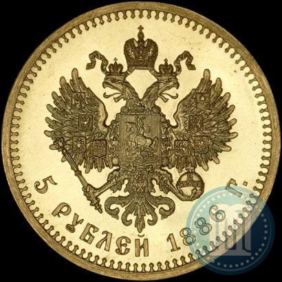 Фото 5 рублей 1886 года  "Гладкий гурт. Пробные"
