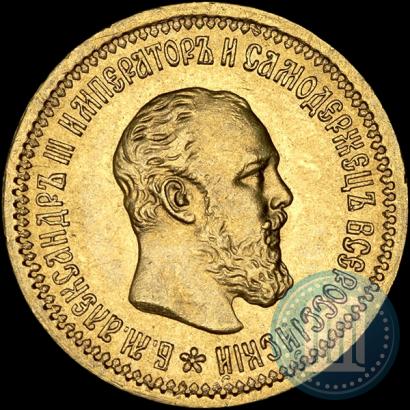 Фото 5 рублей 1889 года (АГ) 