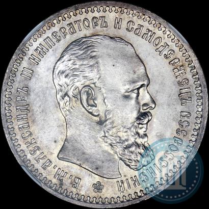 Picture 1 rouble 1893 year (АГ) 