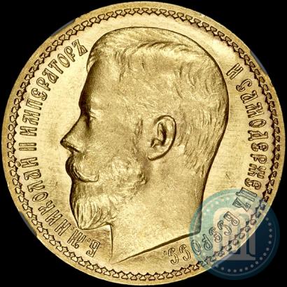 Picture 15 roubles 1897 year (АГ) 