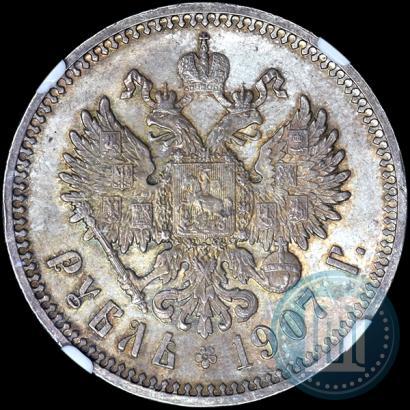 Фото 1 рубль 1907 года (ЭБ) 