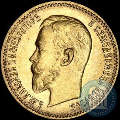 Фото 5 рублей 1910 года (ЭБ) 