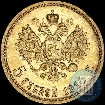Фото 5 рублей 1910 года (ЭБ) 