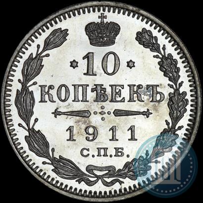 Picture 10 kopecks 1911 year СПБ-ЭБ 