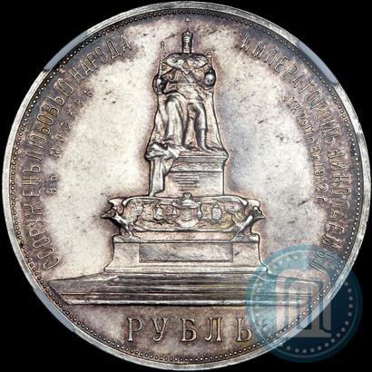 Фото 1 рубль 1912 года (ЭБ)-А.Г. "Монумент Императора Александра III (Трон)"