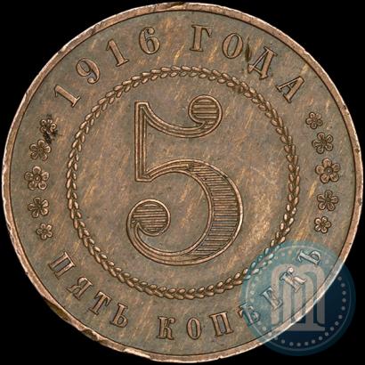 Picture 5 kopecks 1916 year  "Pattern"