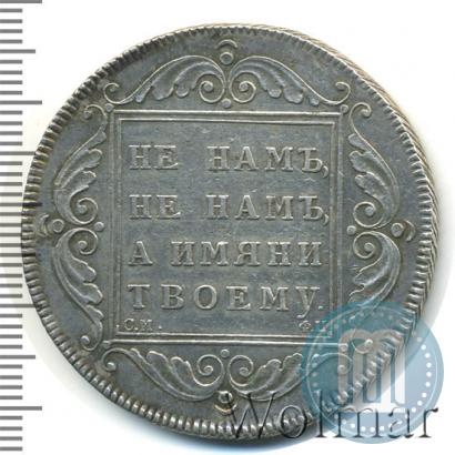 Фото 1 рубль 1797 года СМ-ФЦ "Утяжеленный"