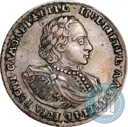 Фото Полтина 1721 года  "Портрет в наплечниках"
