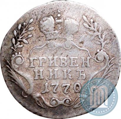 Фото Гривенник 1770 года ММД 