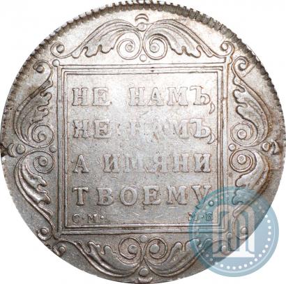 Фото 1 рубль 1798 года СМ-МБ 