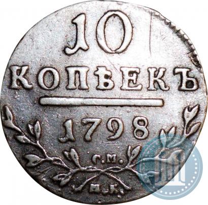 Picture 10 kopecks 1798 year СМ-МБ 