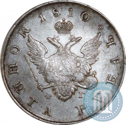 Picture 1 rouble 1810 year СПБ-ФГ "Type of 1807-1810"