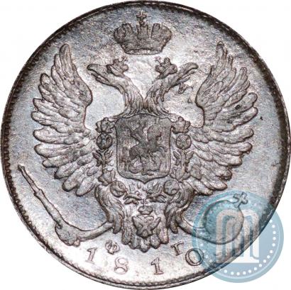 Фото 10 копеек 1810 года СПБ-ФГ "Образца 1811-1825"