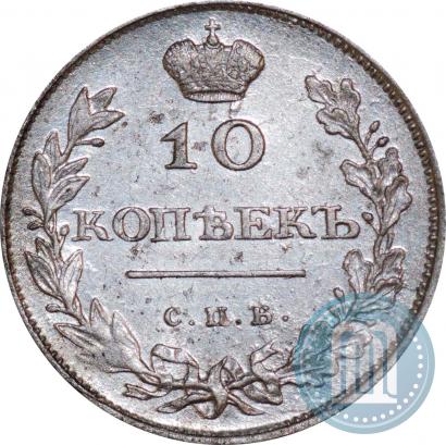 Фото 10 копеек 1810 года СПБ-ФГ "Образца 1811-1825"