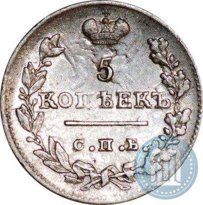 Фото 5 копеек 1824 года СПБ-ПД 
