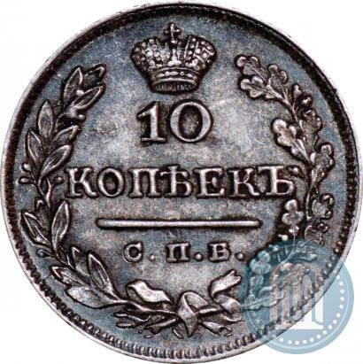 Фото 10 копеек 1825 года СПБ-НГ 