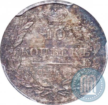 Picture 10 kopecks 1828 year СПБ-НГ 