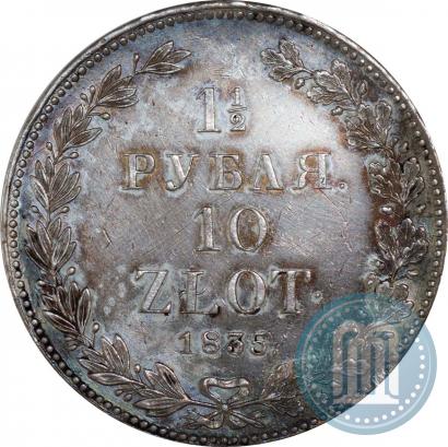 Фото 1,5 рубля - 10 злотых 1835 года НГ 