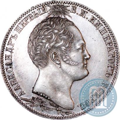 Picture 1 rouble 1839 year Н. CUBE F. "In memory of unveiling of memorial chapel at Borodino field"