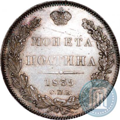 Picture Poltina 1839 year СПБ-НГ 