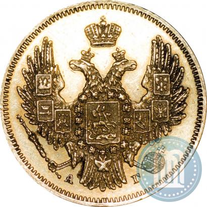 Фото 5 рублей 1847 года СПБ-АГ 