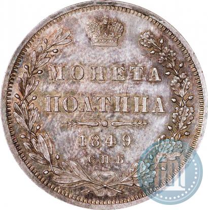 Picture Poltina 1849 year СПБ-ПА 