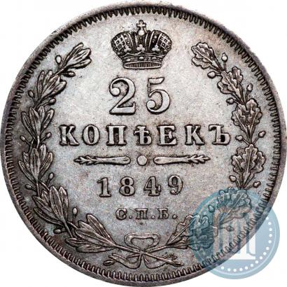 Picture 25 kopecks 1849 year СПБ-ПА 