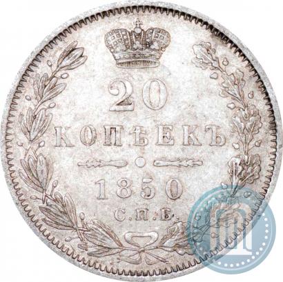 Picture 20 kopecks 1850 year СПБ-ПА 