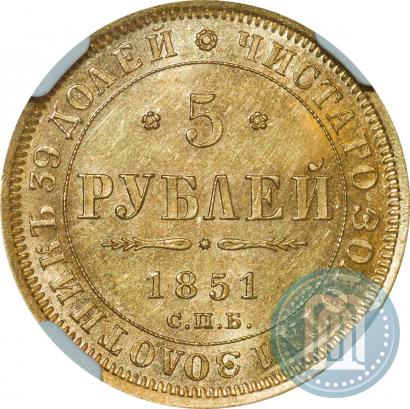Picture 5 roubles 1851 year СПБ-АГ 