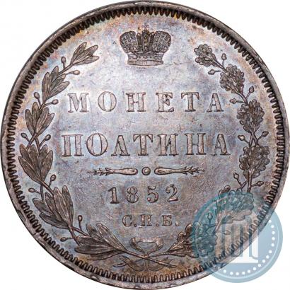 Picture Poltina 1852 year СПБ-ПА 