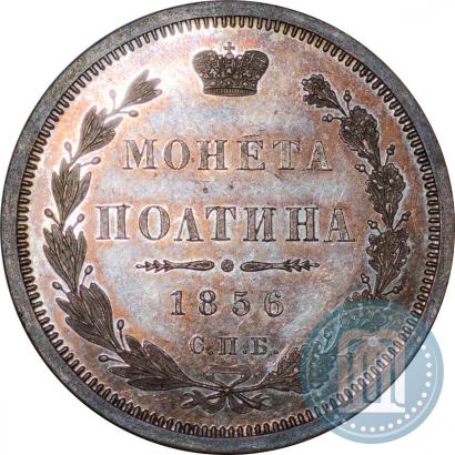 Picture Poltina 1856 year СПБ-ФБ 