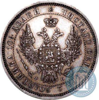 Picture Poltina 1858 year СПБ-ФБ 