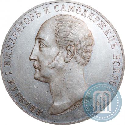 Picture 1 rouble 1859 year  "In memory of unveiling of monument to Emperor Nicholas I in St. Petersburg"