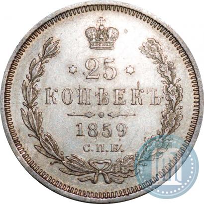 Picture 25 kopecks 1859 year СПБ-ФБ 