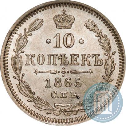 Picture 10 kopecks 1865 year СПБ-НФ 