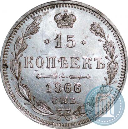 Picture 15 kopecks 1866 year СПБ-НФ 