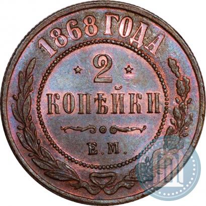 Picture 2 kopecks 1868 year ЕМ 
