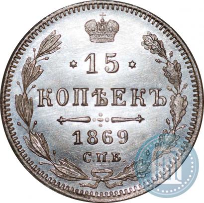 Picture 15 kopecks 1869 year СПБ-HI 