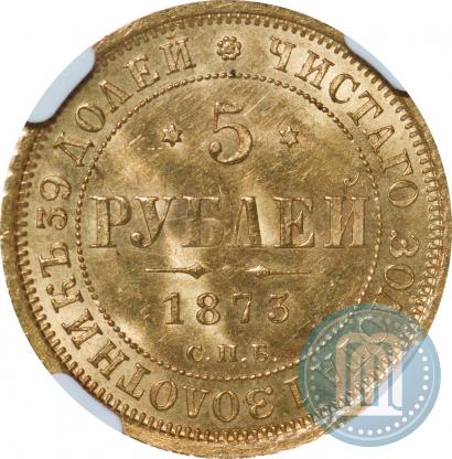 Фото 5 рублей 1873 года СПБ-НІ 