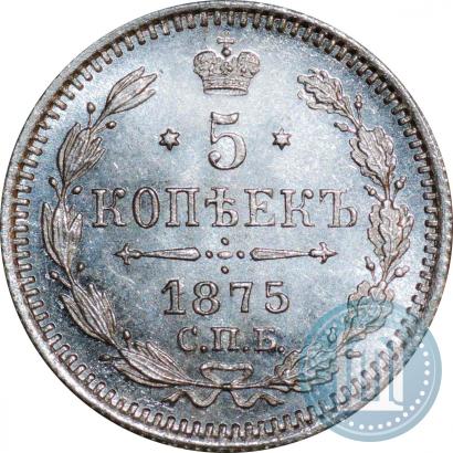 Фото 5 копеек 1875 года СПБ-HI 
