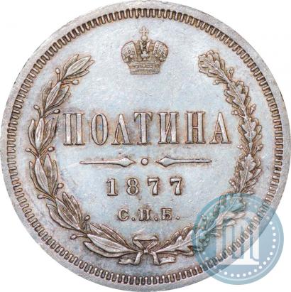 Picture Poltina 1877 year СПБ-HI 
