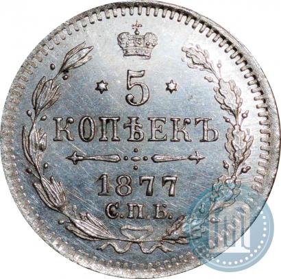 Picture 5 kopecks 1877 year СПБ-HI 