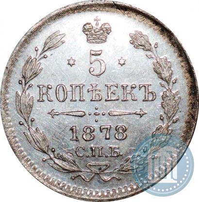 Фото 5 копеек 1878 года СПБ-НФ 