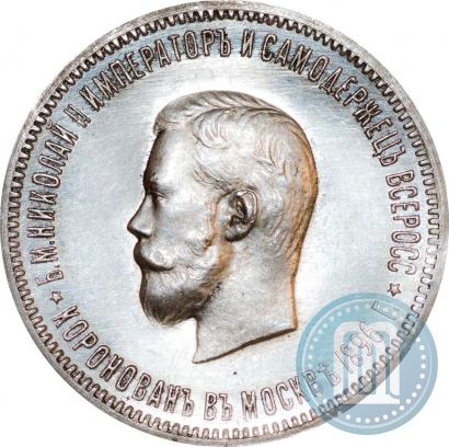 Picture 1 rouble 1896 year (АГ) "On the coronation of the Emperor Nicholas II"